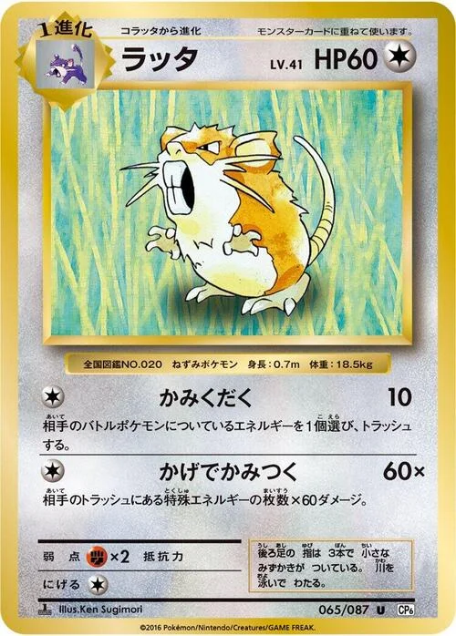 Raticate — Expansion Pack 20th Anniversary