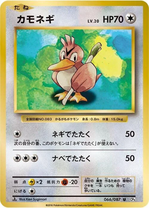 Farfetch'd — Expansion Pack 20th Anniversary