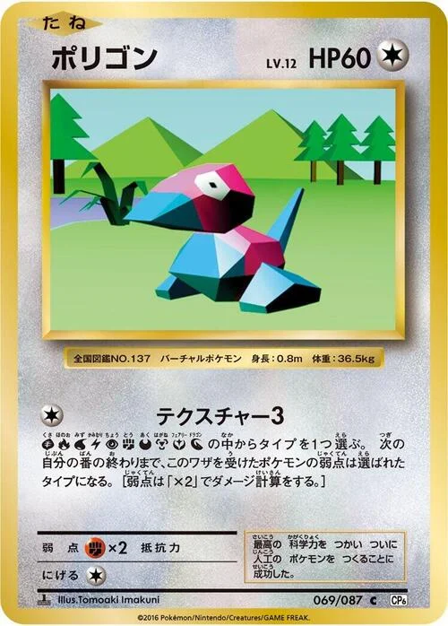 Porygon — Expansion Pack 20th Anniversary