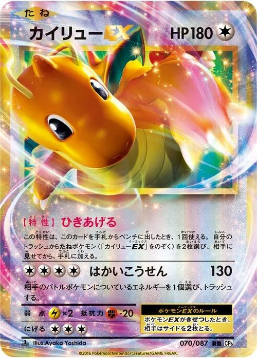Dragonite EX — Expansion Pack 20th Anniversary