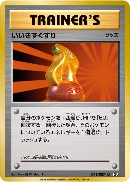 Super Potion — Expansion Pack 20th Anniversary