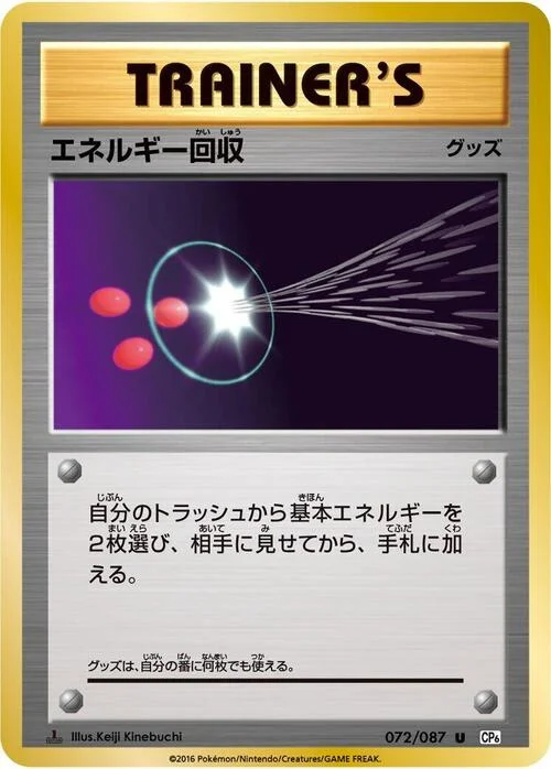 Energy Retrieval — Expansion Pack 20th Anniversary