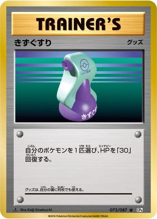 Potion — Expansion Pack 20th Anniversary