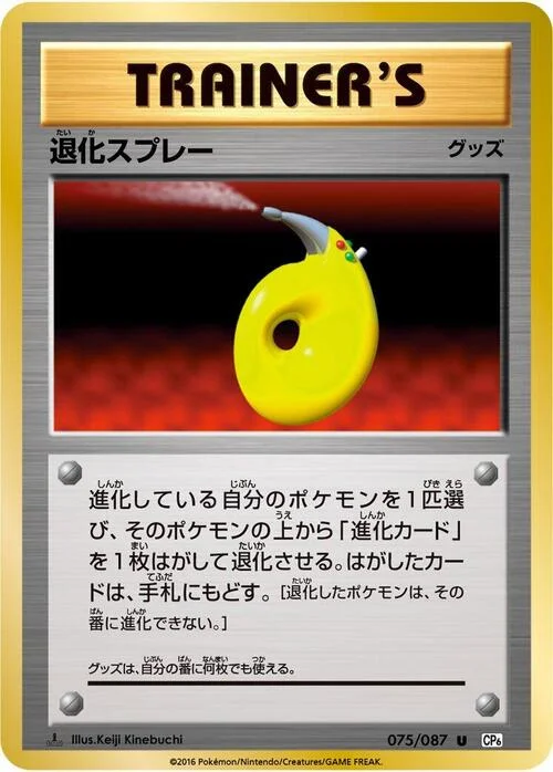 Devolution Spray — Expansion Pack 20th Anniversary