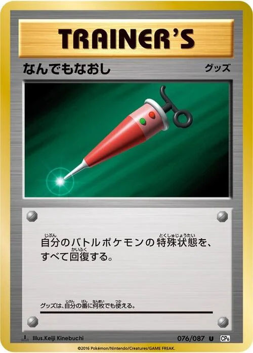Full Heal — Expansion Pack 20th Anniversary
