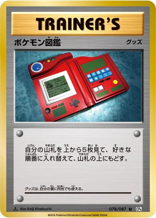 Pokédex — Expansion Pack 20th Anniversary