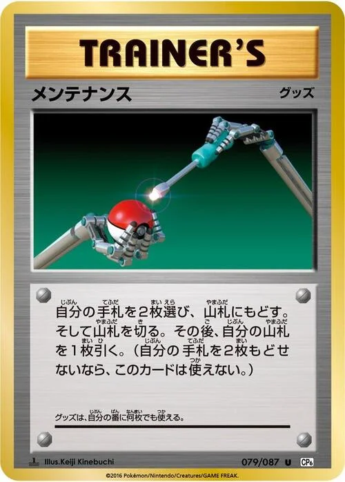 Maintenance — Expansion Pack 20th Anniversary