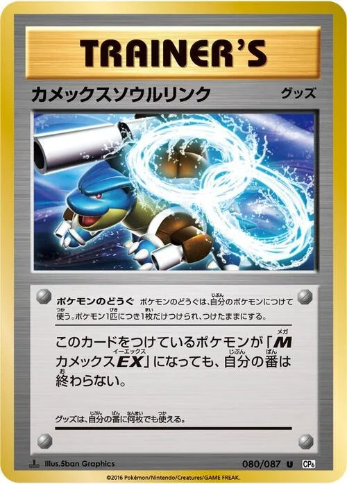 Blastoise Spirit Link — Expansion Pack 20th Anniversary