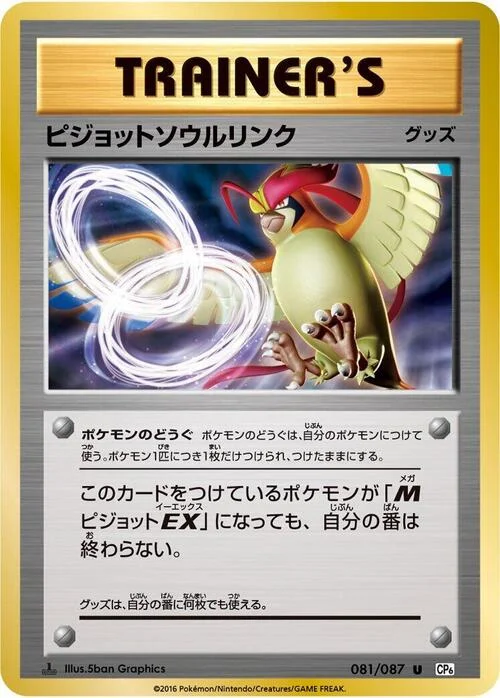 Pidgeot Spirit Link — Expansion Pack 20th Anniversary