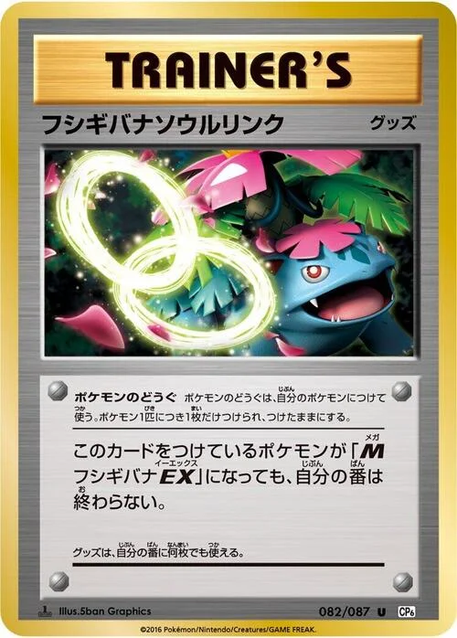 Venusaur Spirit Link — Expansion Pack 20th Anniversary