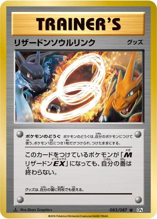 Charizard Spirit Link — Expansion Pack 20th Anniversary