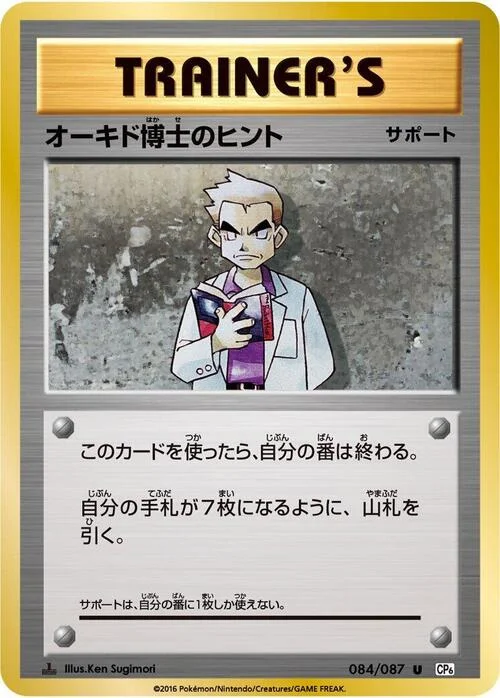 Professor Oak's Hint — Expansion Pack 20th Anniversary
