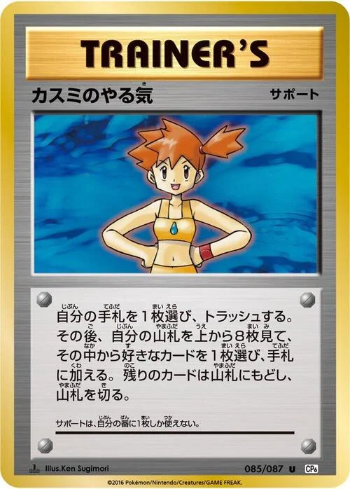 Misty's Determination — Expansion Pack 20th Anniversary