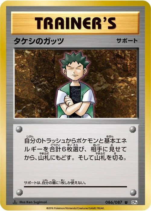 Brock's Grit — Expansion Pack 20th Anniversary