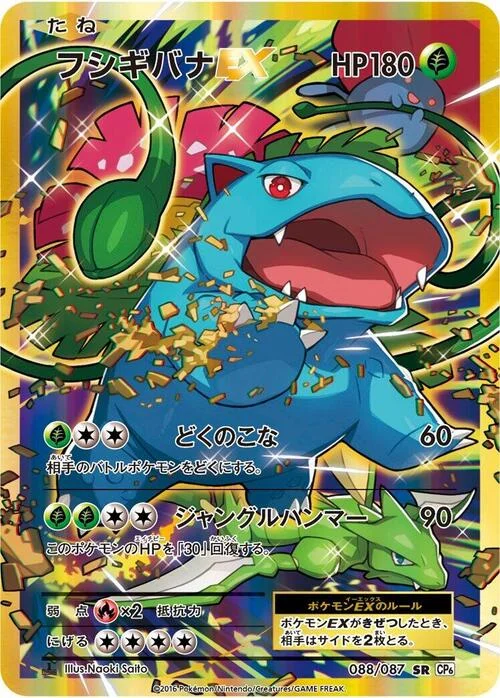Venusaur EX — Expansion Pack 20th Anniversary