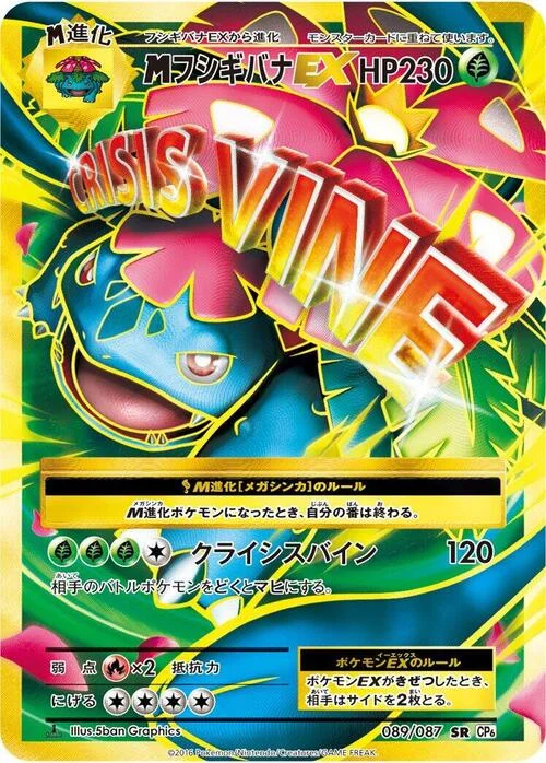 M Venusaur ex — Expansion Pack 20th Anniversary