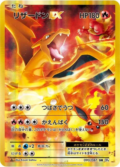 Charizard EX — Expansion Pack 20th Anniversary