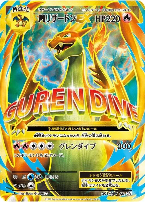 M Charizard ex — Expansion Pack 20th Anniversary