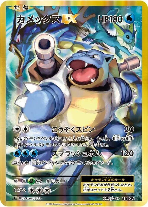 Blastoise EX — Expansion Pack 20th Anniversary