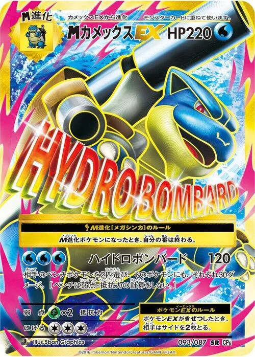 M Blastoise ex — Expansion Pack 20th Anniversary