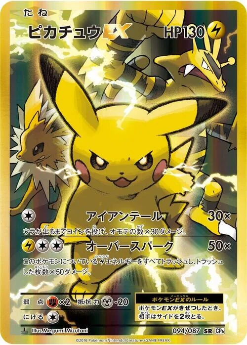 Pikachu EX — Expansion Pack 20th Anniversary