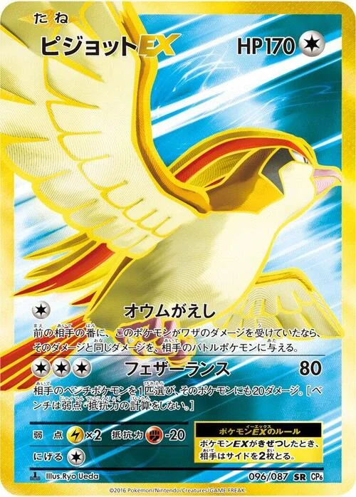 Pidgeot EX — Expansion Pack 20th Anniversary