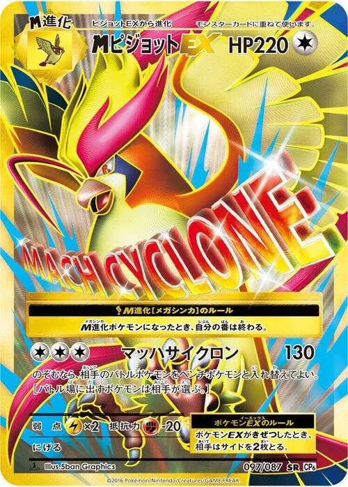 M Pidgeot ex — Expansion Pack 20th Anniversary