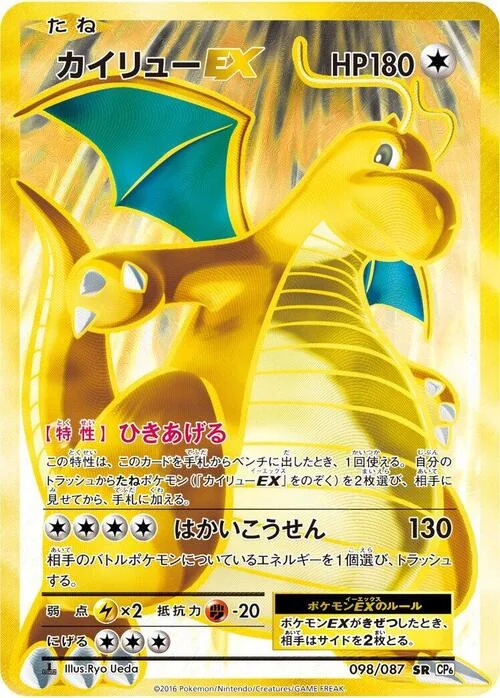 Dragonite EX — Expansion Pack 20th Anniversary