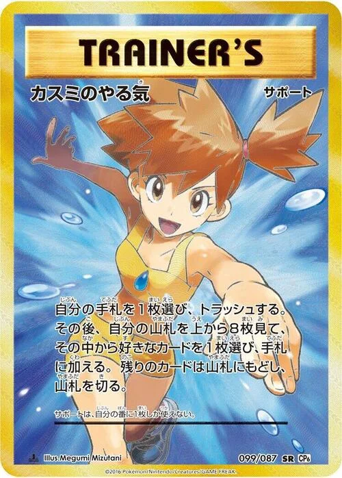 Misty's Determination — Expansion Pack 20th Anniversary