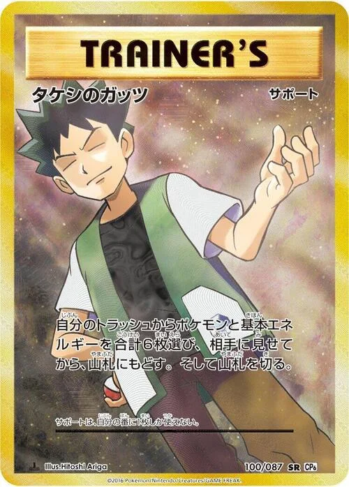 Brock's Grit — Expansion Pack 20th Anniversary