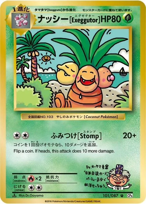 Exeggutor — Expansion Pack 20th Anniversary