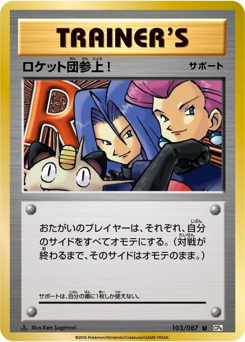 Here Comes Team Rocket! — Expansion Pack 20th Anniversary
