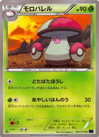 Amoonguss — Fever-Burst Fighter