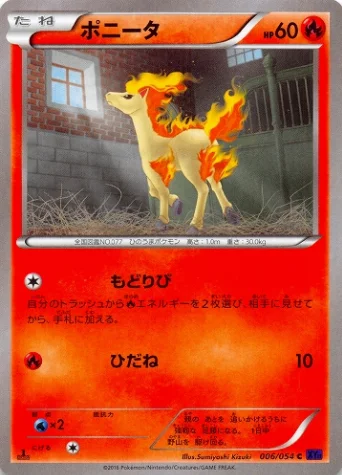 Ponyta — Fever-Burst Fighter