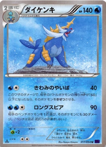 Samurott — Fever-Burst Fighter