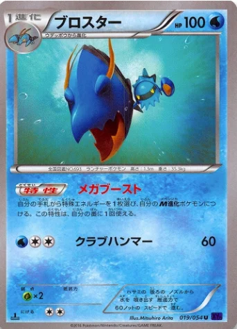 Clawitzer — Fever-Burst Fighter
