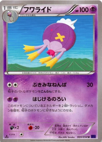 Drifblim — Fever-Burst Fighter