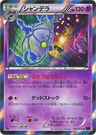 Chandelure — Fever-Burst Fighter