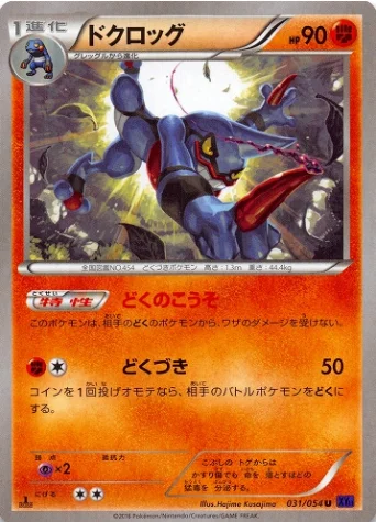 Toxicroak — Fever-Burst Fighter