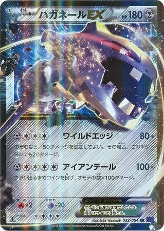 Steelix EX — Fever-Burst Fighter