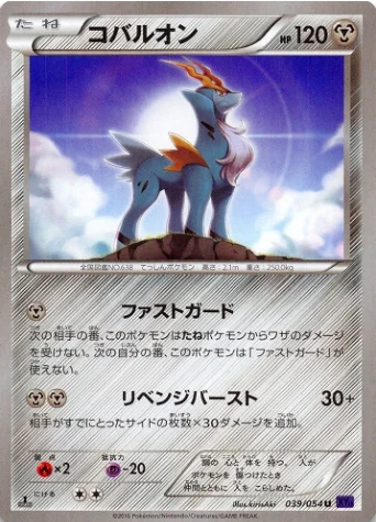 Cobalion — Fever-Burst Fighter