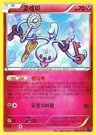 Klefki — Fever-Burst Fighter
