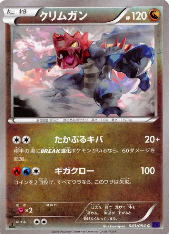 Druddigon — Fever-Burst Fighter