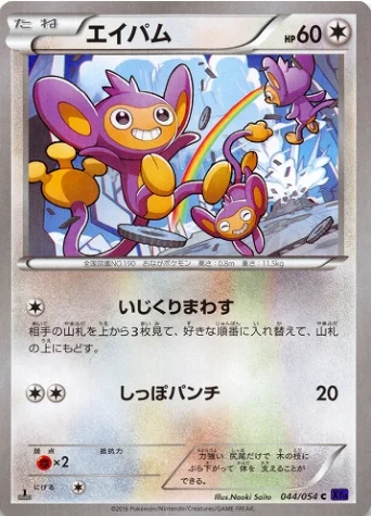 Aipom — Fever-Burst Fighter
