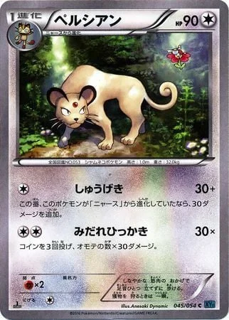 Ambipom — Fever-Burst Fighter