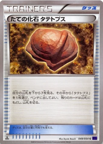 Armor Fossil Shieldon — Fever-Burst Fighter
