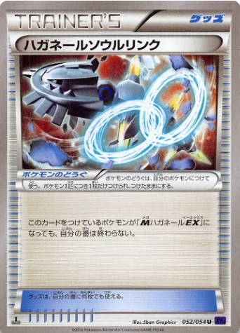 Steelix Spirit Link — Fever-Burst Fighter
