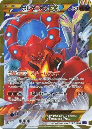 Volcanion EX — Fever-Burst Fighter