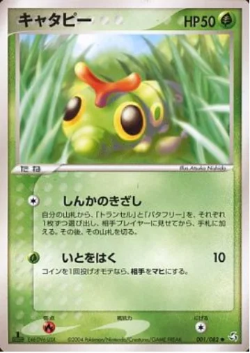 Caterpie — Flight of Legends
