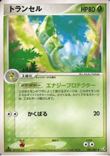 Metapod — Flight of Legends
